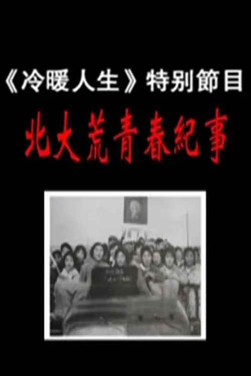 雪和迷踪