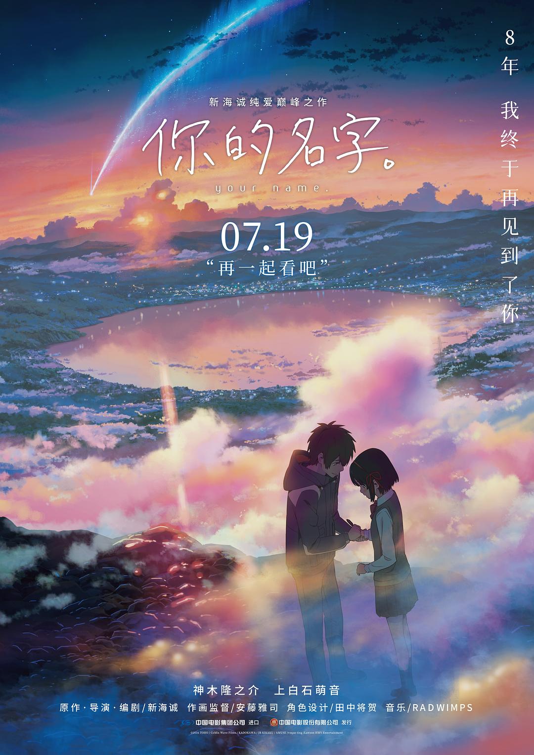 你的名字海报